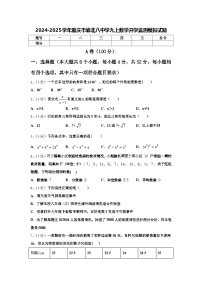 2024-2025学年重庆市渝北八中学九上数学开学监测模拟试题【含答案】