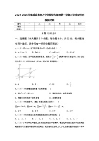 2024-2025学年重庆市育才中学数学九年级第一学期开学质量检测模拟试题【含答案】