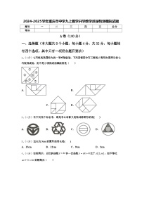 2024-2025学年重庆市中学九上数学开学教学质量检测模拟试题【含答案】