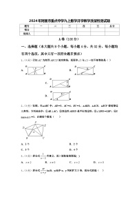 2024年阿里市重点中学九上数学开学教学质量检测试题【含答案】