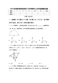 2024年安徽合肥包河区四十八中学数学九上开学监测模拟试题【含答案】