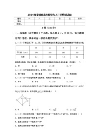2024年安徽淮北市数学九上开学检测试题【含答案】