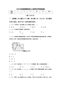 2024年安徽界首地区九上数学开学检测试题【含答案】