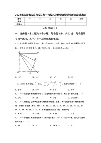 2024年安徽省安庆市安庆九一六校九上数学开学学业质量监测试题【含答案】