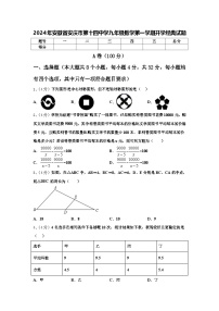 2024年安徽省安庆市第十四中学九年级数学第一学期开学经典试题【含答案】