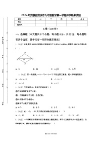 2024年安徽省安庆市九年级数学第一学期开学联考试题【含答案】