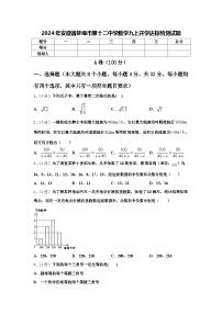 2024年安徽省蚌埠市第十二中学数学九上开学达标检测试题【含答案】