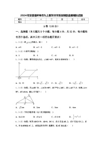 2024年安徽省蚌埠市九上数学开学质量跟踪监视模拟试题【含答案】