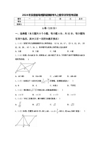 2024年安徽省亳州蒙城县联考九上数学开学统考试题【含答案】