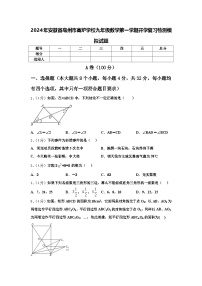 2024年安徽省亳州市高炉学校九年级数学第一学期开学复习检测模拟试题【含答案】