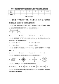 2024年安徽省亳州市利辛县数学九上开学学业质量监测试题【含答案】