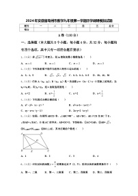 2024年安徽省亳州市数学九年级第一学期开学调研模拟试题【含答案】