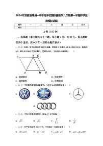 2024年安徽省亳州一中学南学校国际部数学九年级第一学期开学监测模拟试题【含答案】