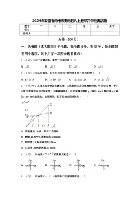 2024年安徽省池州市贵池区九上数学开学经典试题【含答案】