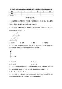 2024年安徽省阜阳临泉县联考数学九年级第一学期开学调研试题【含答案】