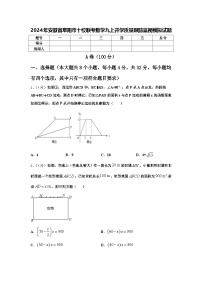 2024年安徽省阜阳市十校联考数学九上开学质量跟踪监视模拟试题【含答案】