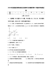 2024年安徽省合肥包河区五校联考九年级数学第一学期开学经典试题【含答案】