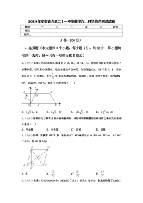 2024年安徽省合肥二十一中学数学九上开学综合测试试题【含答案】