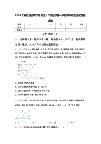 2024年安徽省合肥市包河区九年级数学第一学期开学综合测试模拟试题【含答案】