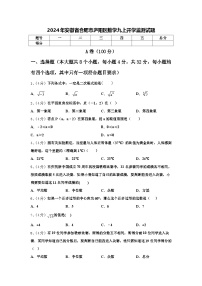 2024年安徽省合肥市庐阳区数学九上开学监测试题【含答案】