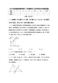 2024年安徽省合肥市四十二中学数学九上开学学业水平测试试题【含答案】