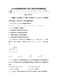 2024年安徽省淮北市第二中学九上数学开学统考模拟试题【含答案】