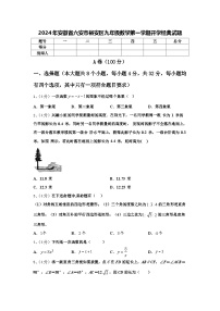 2024年安徽省六安市裕安区九年级数学第一学期开学经典试题【含答案】