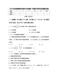 2024年安徽省明光市数学九年级第一学期开学综合测试模拟试题【含答案】