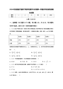 2024年安徽省宁国市宁阳学校数学九年级第一学期开学质量检测模拟试题【含答案】