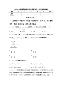 2024年安徽省桐城实验中学数学九上开学调研试题【含答案】