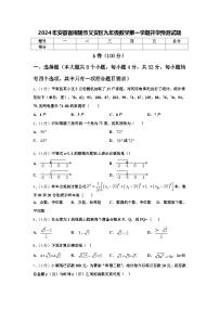 2024年安徽省铜陵市义安区九年级数学第一学期开学预测试题【含答案】