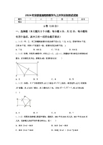 2024年安徽省涡阳县数学九上开学达标测试试题【含答案】