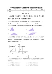 2024年安徽省无为市九年级数学第一学期开学调研模拟试题【含答案】