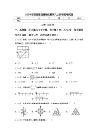 2024年安徽省宿州地区数学九上开学统考试题【含答案】