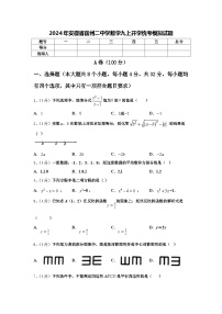 2024年安徽省宿州二中学数学九上开学统考模拟试题【含答案】