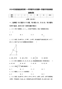 2024年安徽省宿州市第十一中学数学九年级第一学期开学质量跟踪监视试题【含答案】