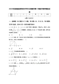 2024年安徽省宿州市时村中学九年级数学第一学期开学联考模拟试题【含答案】