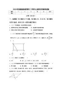 2024年安徽省宣城市第十二中学九上数学开学联考试题【含答案】