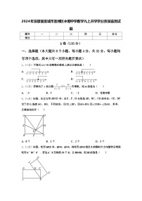 2024年安徽省宣城市宣州区水阳中学数学九上开学学业质量监测试题【含答案】