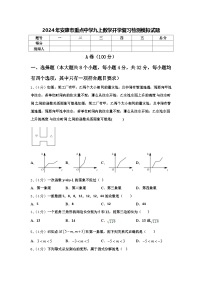 2024年安康市重点中学九上数学开学复习检测模拟试题【含答案】