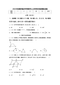 2024年安阳市重点中学数学九上开学综合测试模拟试题【含答案】