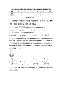 2024年安阳市第九中学九年级数学第一学期开学监测模拟试题【含答案】