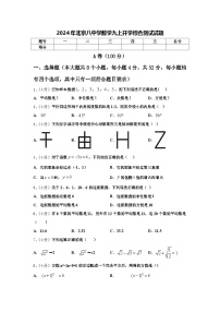 2024年北京八中学数学九上开学综合测试试题【含答案】