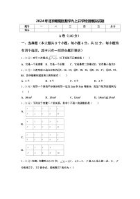 2024年北京朝阳区数学九上开学检测模拟试题【含答案】