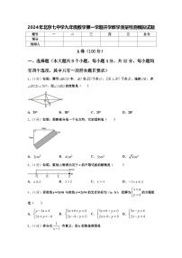 2024年北京七中学九年级数学第一学期开学教学质量检测模拟试题【含答案】