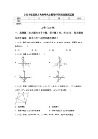 2024年北京人大附中九上数学开学达标测试试题【含答案】