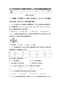 2024年北京师范大学附属中学数学九上开学质量跟踪监视模拟试题【含答案】