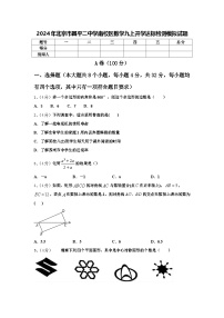 2024年北京市昌平二中学南校区数学九上开学达标检测模拟试题【含答案】