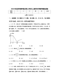 2024年北京市昌平临川育人学校九上数学开学联考模拟试题【含答案】