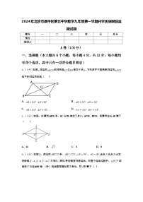 2024年北京市昌平区第五中学数学九年级第一学期开学质量跟踪监视试题【含答案】